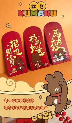KUMARU新年套装（马年限定）-资料图