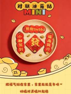 KUMARU新年套装（马年限定）-资料图