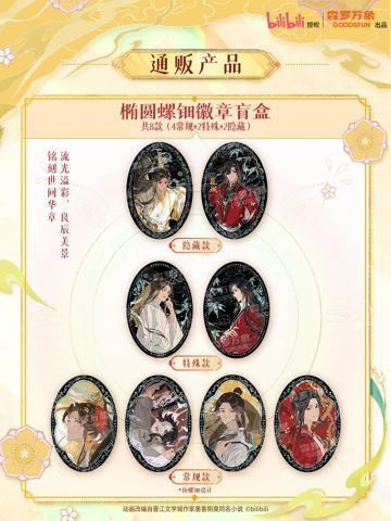 螺钿椭圆徽章-五周年尘寰渡系列