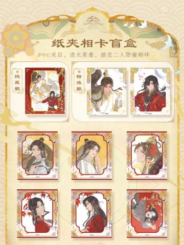 纸夹相卡-五周年尘寰渡系列