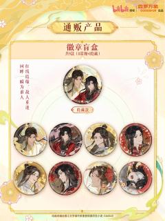 徽章-五周年尘寰渡系列