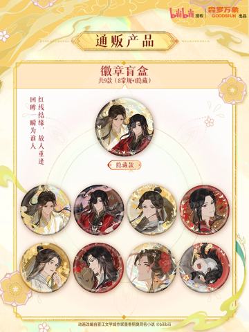 徽章-五周年尘寰渡系列