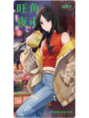 冯宝宝惊喜款水敏相片-旺角夜市系列