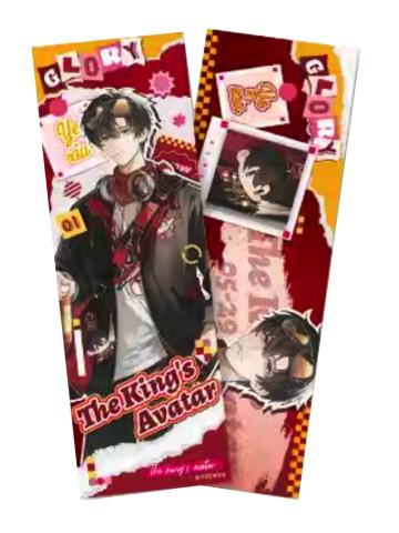 叶修镭射票-荣耀之旅系列