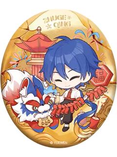 诸葛青徽章-贺午迎新系列