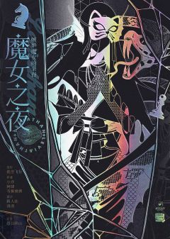 魔女论破-资料图