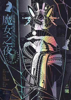 魔女论破-资料图