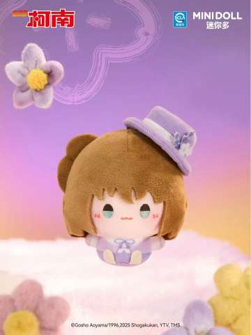 灰原哀毛绒-浮花绘影系列