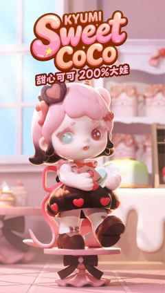 KYUMI甜心可可系列抽抽乐