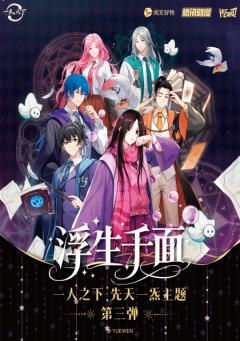 浮生千面主题收藏卡