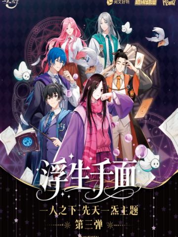 浮生千面主题收藏卡