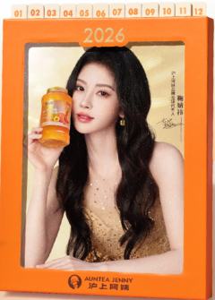 沪上阿姨6.0代言年历