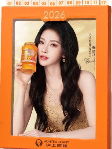 沪上阿姨6.0代言年历