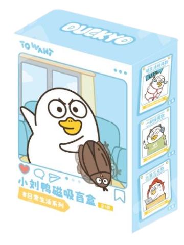 小刘鸭日常生活系列磁吸盲盒