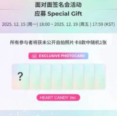 mnet签售心形糖果ver.