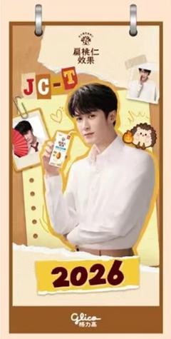 格力高3.0代言日历