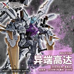 MG 异端高达 [交叉对比色/落英白]-资料图