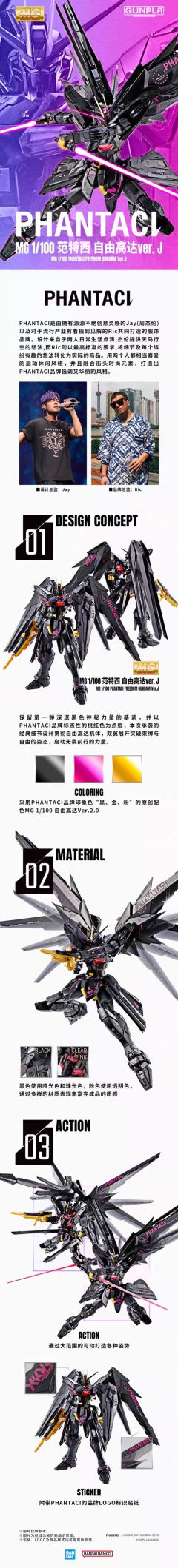 MG 范特西 自由高达 Ver.J-资料图