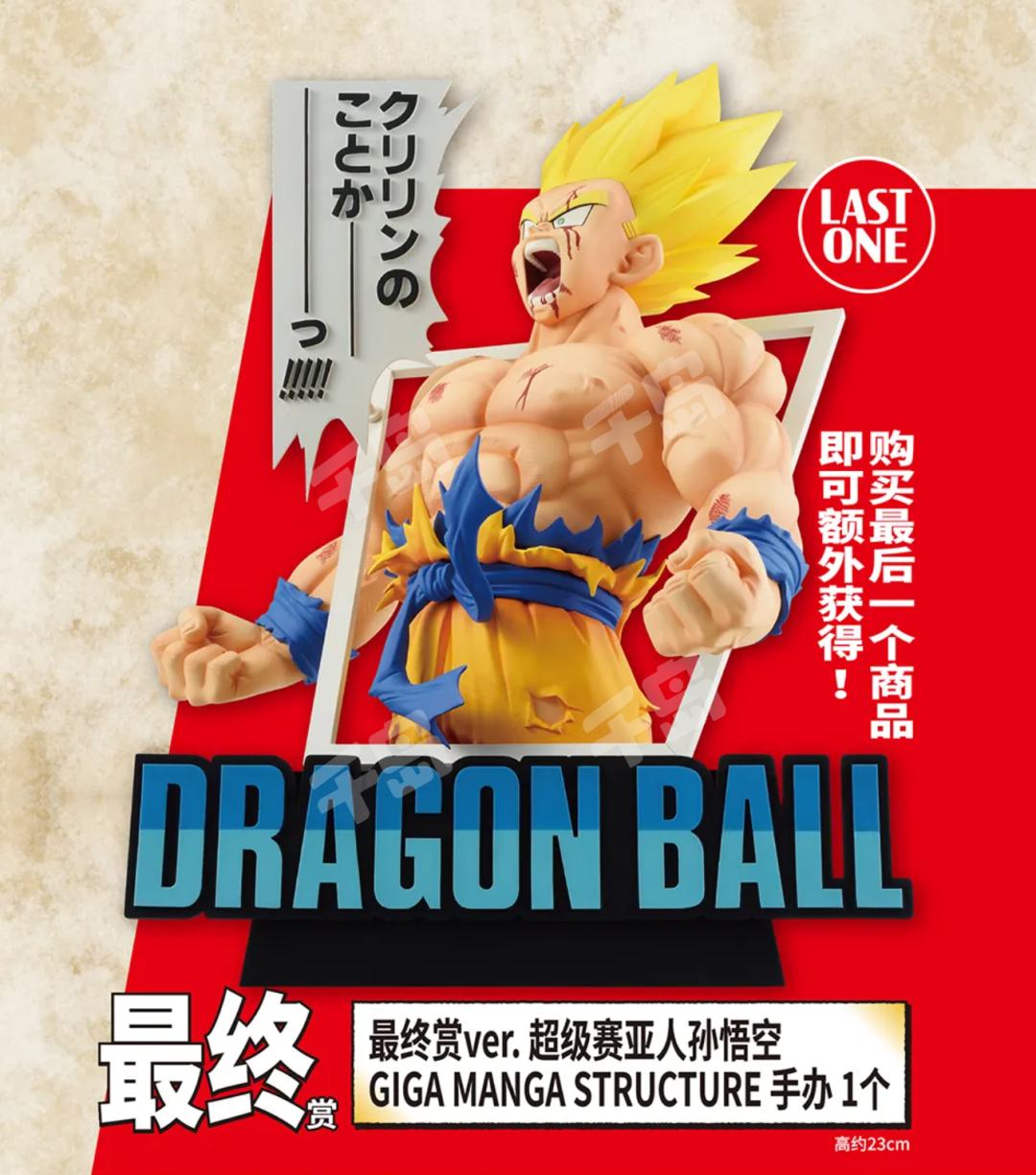 超级赛亚人孙悟空| 一番赏DRAGON BALL 40th ~第一弹~ - 龙珠｜千岛