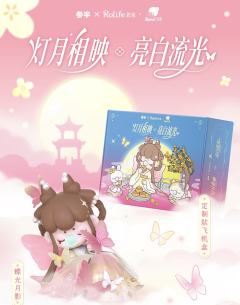 参半联名定制款-蝶光月影-资料图