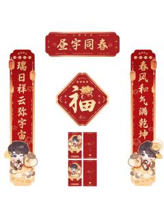 夏以昼春联套组-骏马迎春系列