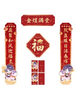 祁煜春联套组-骏马迎春系列