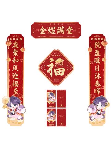 祁煜春联套组-骏马迎春系列