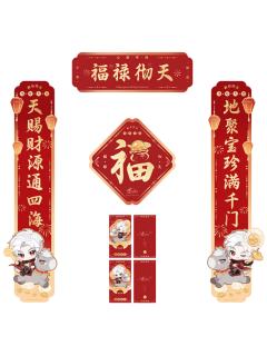 秦彻春联套组-骏马迎春系列