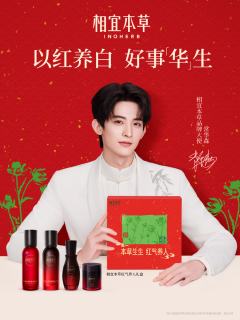 相宜本草代言周边