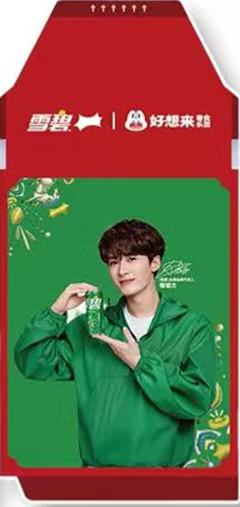 好想来x雪碧新春撕拉片 ver.E