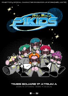 P1KIDS POP-UP STORE [Hello, World!]