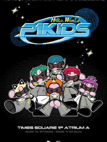 P1KIDS POP-UP STORE [Hello, World!]