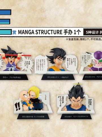 MANGA STRUCTURE 手办