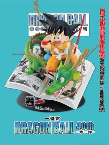 一番赏 DRAGON BALL 40th ~第一弹~