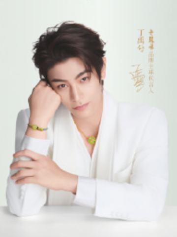 老凤祥代言挂卡 ver.A