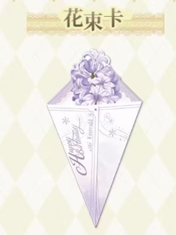 叶瑄花束卡-2025叶瑄生日系列