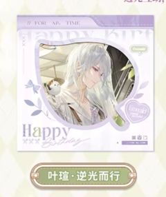 叶瑄纸夹相卡(岁岁与君)-2025叶瑄生日系列