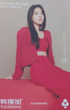 有棵树代言卡 ver.B