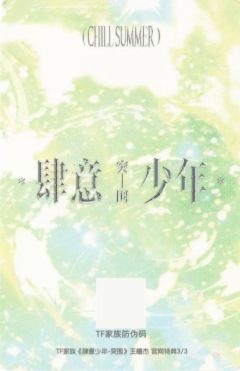 突围特典 橹杰ver.C-资料图