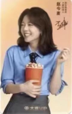 大麦代言卡 ver.C