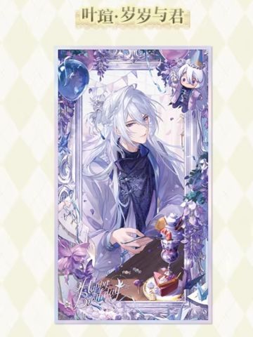 叶瑄亚克力色纸(岁岁与君)-2025叶瑄生日系列
