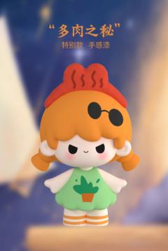 特别款-多肉之秘