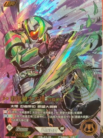 假面骑士太狸忍者形态(彩签)