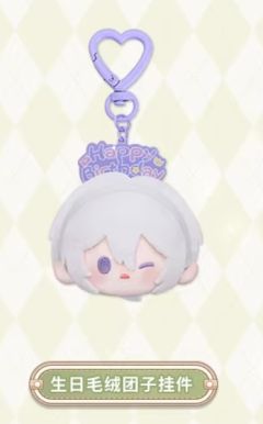 叶瑄生日毛绒团子挂件-2025叶瑄生日系列