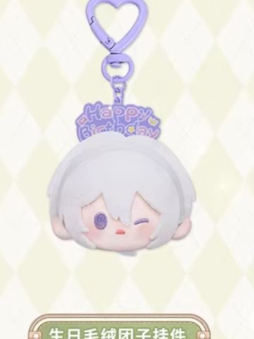 叶瑄生日毛绒团子挂件-2025叶瑄生日系列