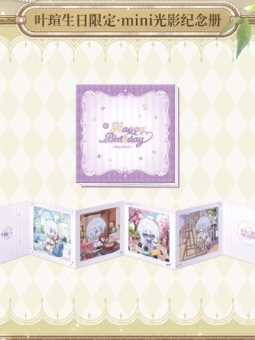 叶瑄生日限定mini光影纪念册-2025叶瑄生日系列