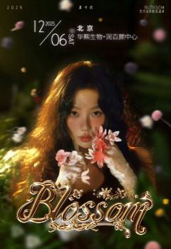 2025虞书欣BLOSSOM生日会