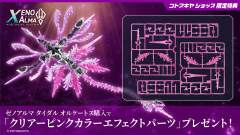 阿尔卡纳蒂亚 异种阿尔玛 AS010 潮汐奥尔科托斯-资料图