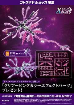 阿尔卡纳蒂亚 异种阿尔玛 AS010 潮汐奥尔科托斯-资料图