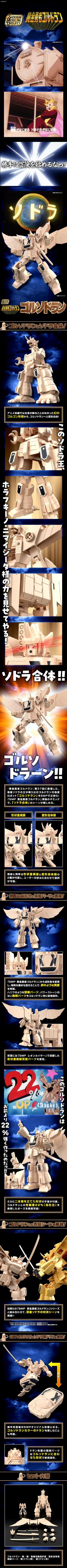 SMP Golsodran-资料图